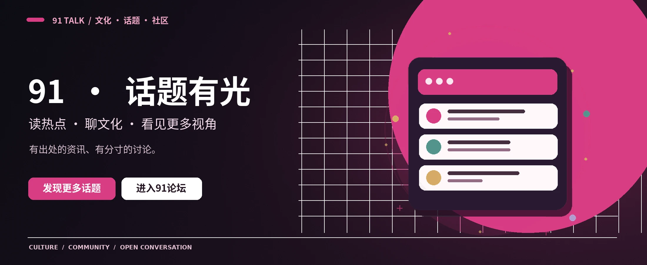 91直播每日精选主题横幅