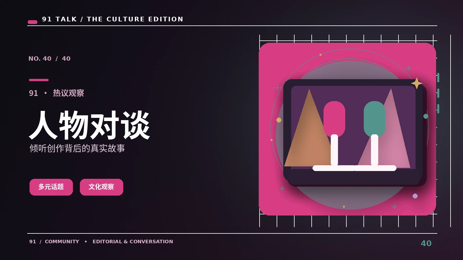 公开舞台人物档案