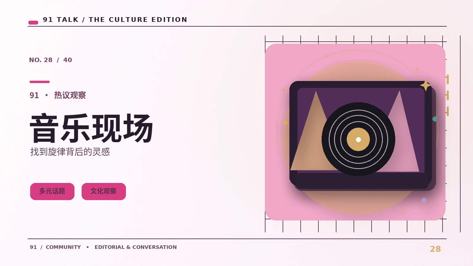 音乐舞台与游戏节目